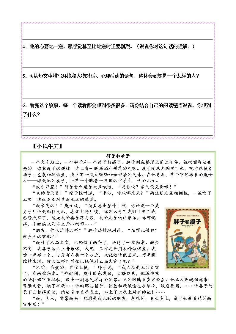 【单元主题阅读】第四单元：小说故事（试题）六年级语文上册  部编版（含答案、解析）03