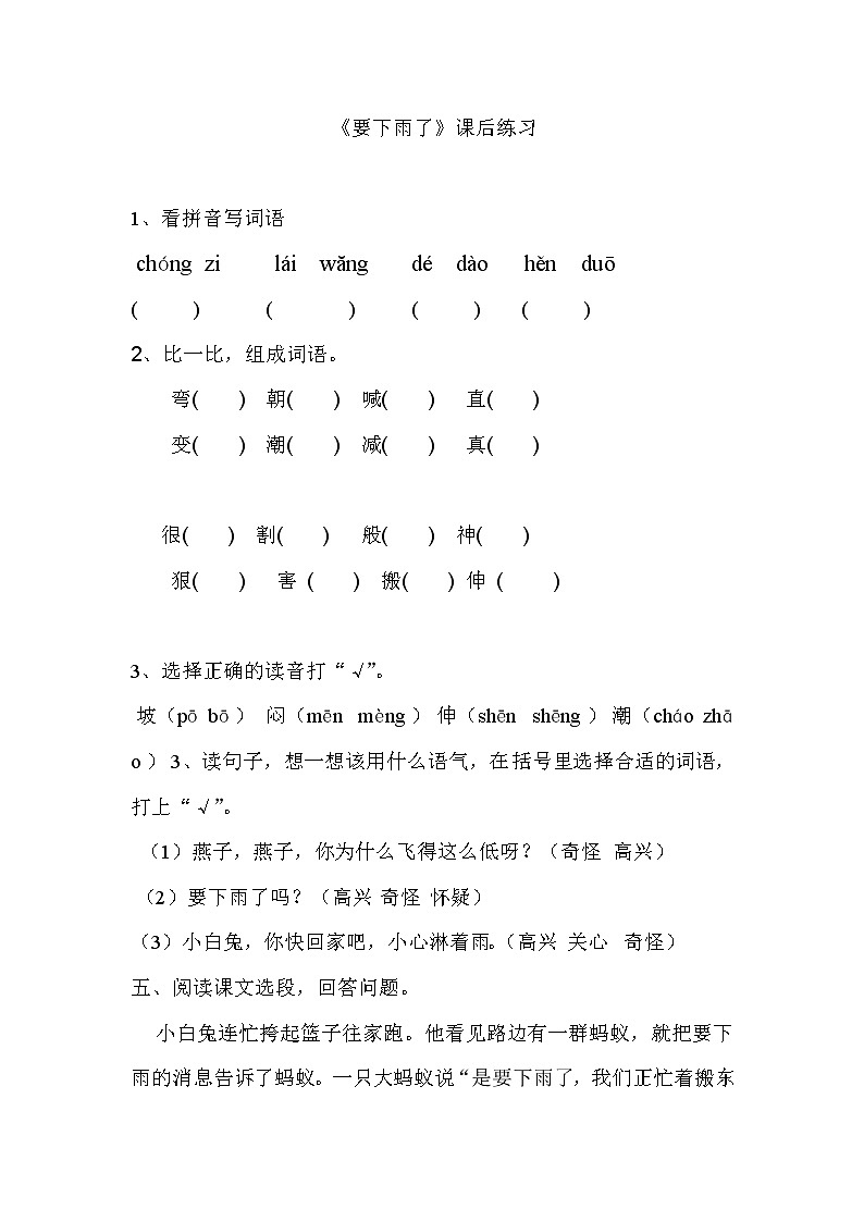 部编版一年级语文下册--14.要下雨了(同步练习3)第1页