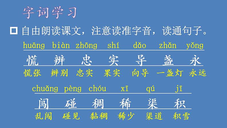 部编版二年级语文下册--17 要是你在野外迷了路(精品课件)第3页