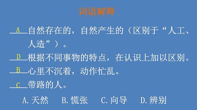 部编版二年级语文下册--17 要是你在野外迷了路(精品课件)第6页