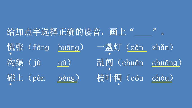 部编版二年级语文下册--17 要是你在野外迷了路(精品课件)第7页