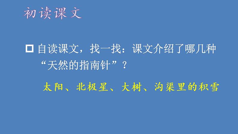 部编版二年级语文下册--17 要是你在野外迷了路(精品课件)第8页