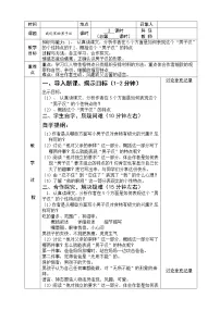 语文四年级下册我们家的男子汉教案设计