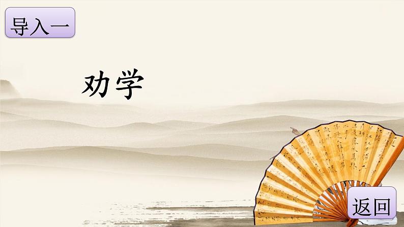 部编版四年级语文下册--18.文言文二则(课件)第2页