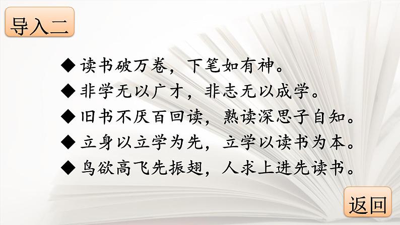 部编版四年级语文下册--18.文言文二则(课件)第3页