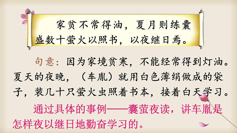 部编版四年级语文下册--18.文言文二则(课件)第8页