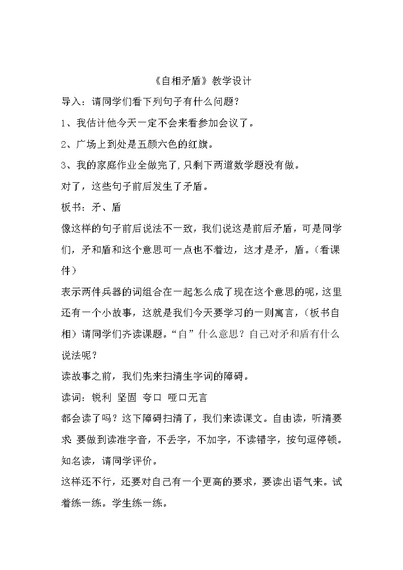 部编版五年级语文下册--15.自相矛盾(教学设计2)01