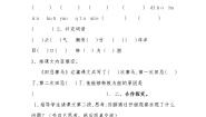 小学语文人教部编版五年级下册田忌赛马学案