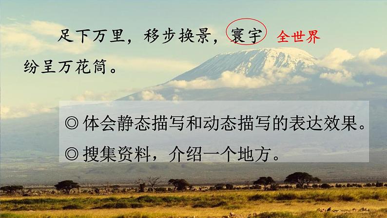 部编版五年级语文下册--18 威尼斯的小艇(精品课件)02