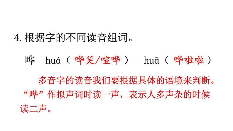 部编版五年级语文下册--18 威尼斯的小艇(精品课件)06