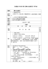 人教部编版六年级下册第五单元14 文言文二则两小儿辩日学案