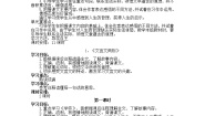 小学语文人教部编版六年级下册第五单元14 文言文二则学弈学案