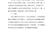小学语文人教部编版六年级下册学弈学案设计