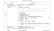 小学语文人教部编版六年级下册真理诞生于一百个问号之后学案