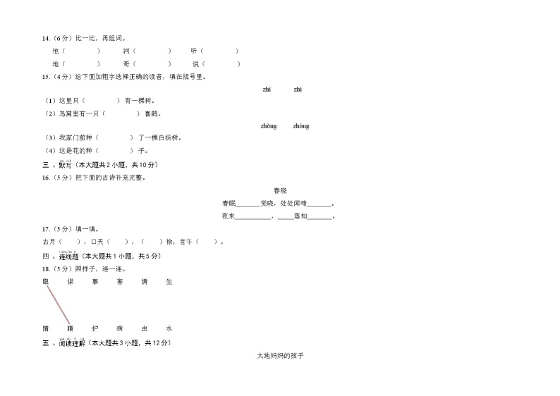 贵州省黔南州龙里县城关第一小学2022-2023学年一年级下学期3月月考语文练习03