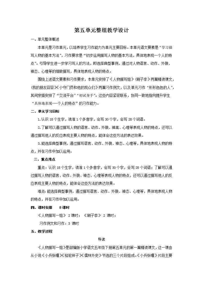 5.五下语文五单元学历案第1页