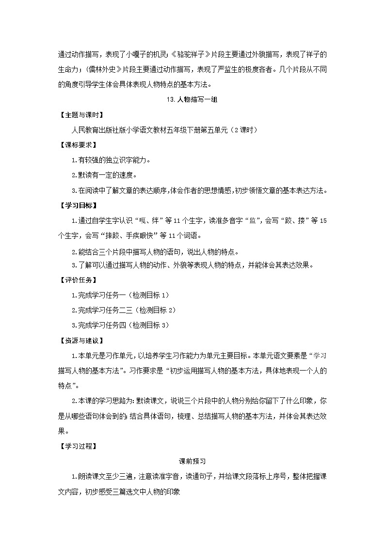 5.五下语文五单元学历案第2页