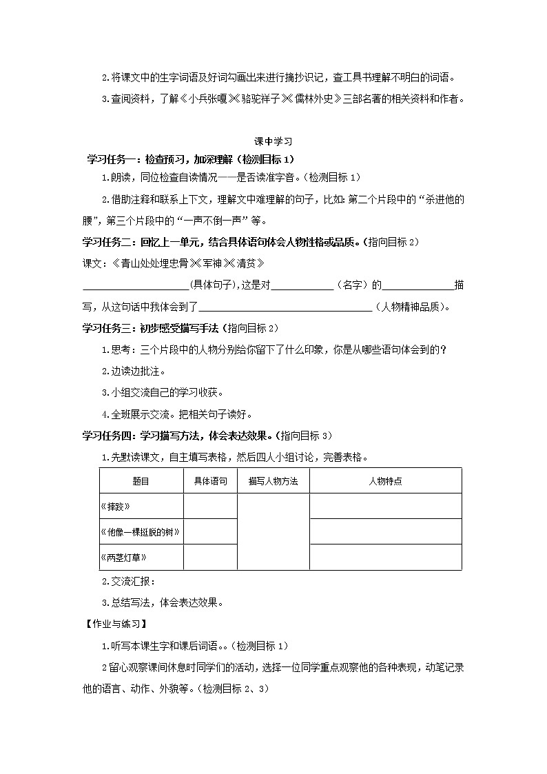 5.五下语文五单元学历案第3页