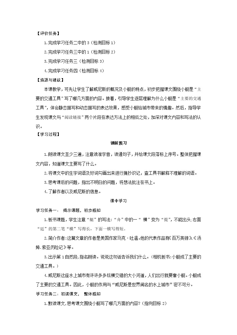 7.五下语文七单元学历案 教案03