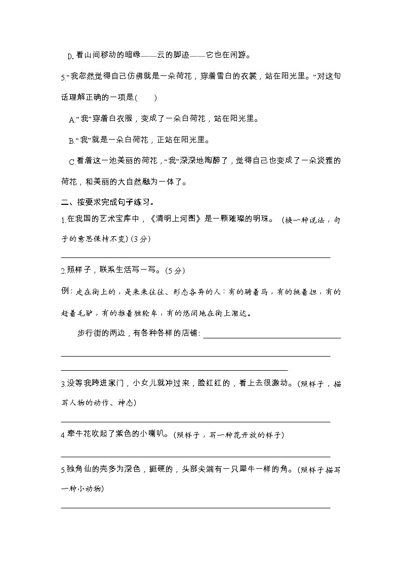 句子专项-2022-2023学年语文三年级下册期中(部编版)第2页