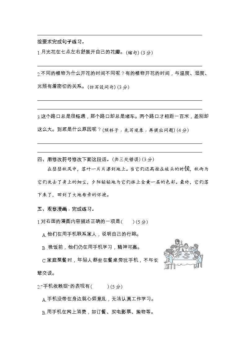 句子专项-2022-2023学年语文三年级下册期中(部编版)第3页