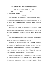 课外阅读专项-2022-2023学年语文四年级下册期中（部编版）