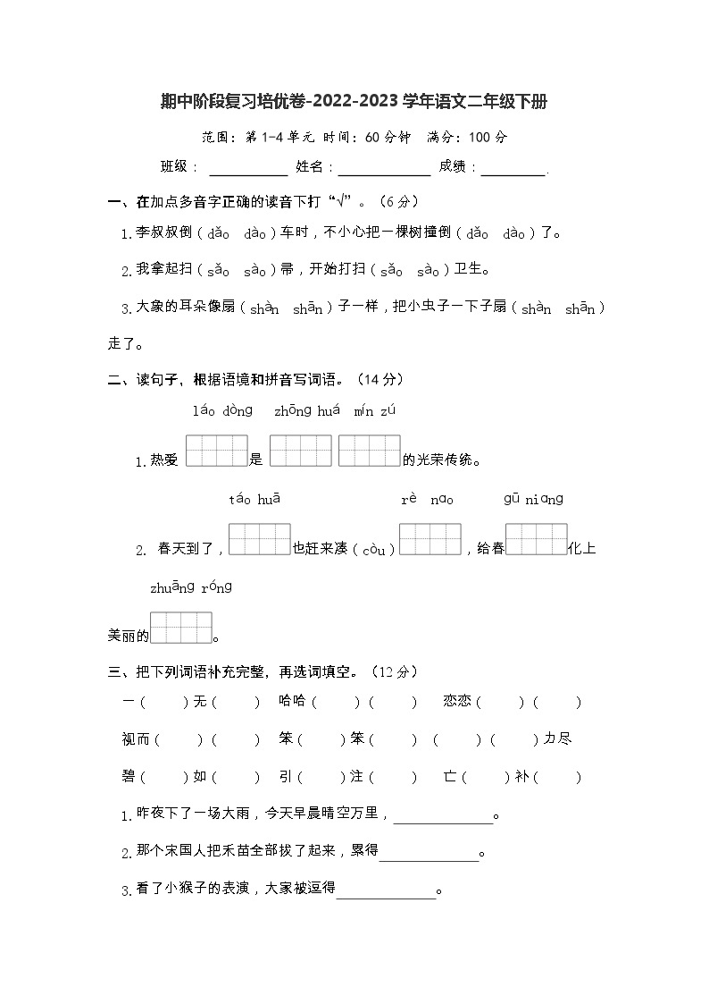 期中阶段复习培优卷-2022-2023学年语文二年级下册（部编版）01