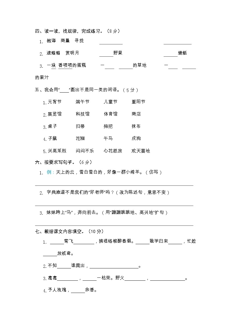 期中阶段复习培优卷-2022-2023学年语文二年级下册（部编版）02