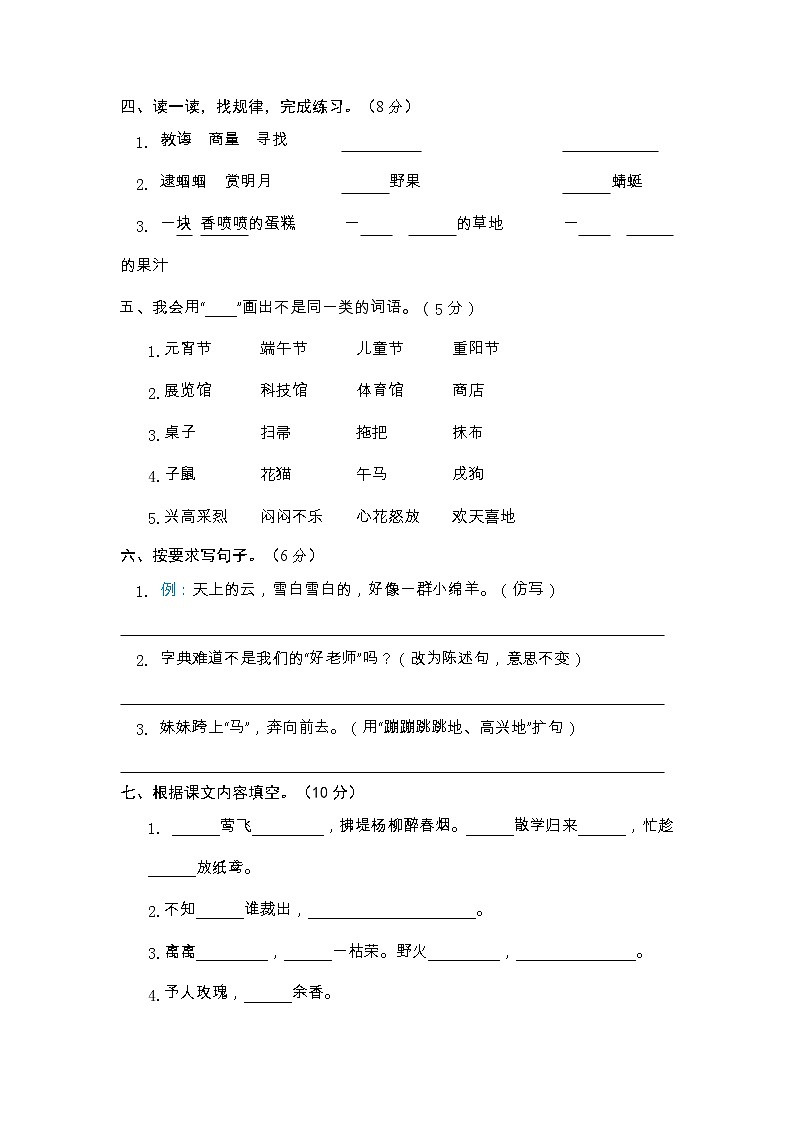 期中阶段复习培优卷-2022-2023学年语文二年级下册(部编版)第2页