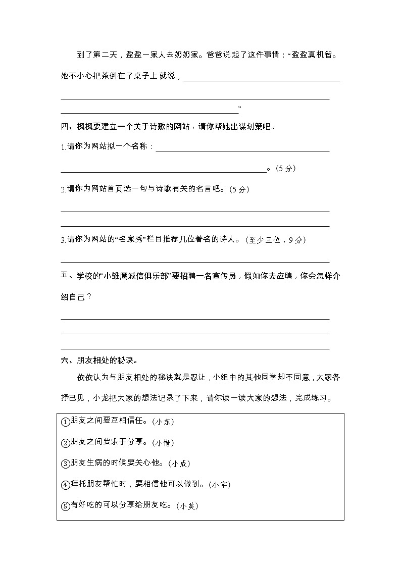 语言实践专项-2022-2023学年语文四年级下册期中(部编版)第2页
