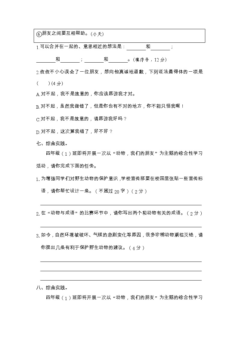 语言实践专项-2022-2023学年语文四年级下册期中(部编版)第3页