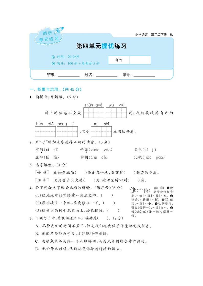 部编版语文三年级下册第四单元提优测试卷+答案01