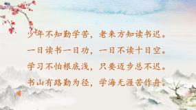 语文人教部编版第六单元18 文言文二则囊萤夜读课文配套课件ppt