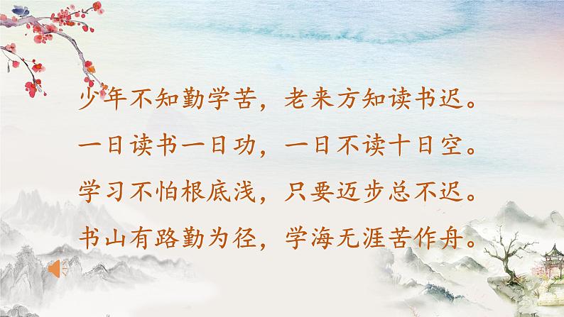 18+文言文二则+囊萤夜读(课件)-统编版四年级语文下册第1页