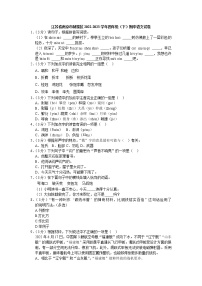 江苏省南京市鼓楼区2022-2023学年四年级下学期期中语文试卷