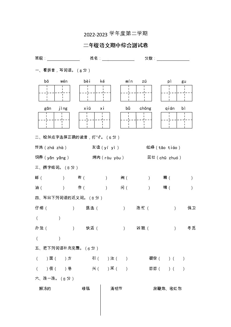 期中综合测试卷(试题)部编版语文二年级下册01