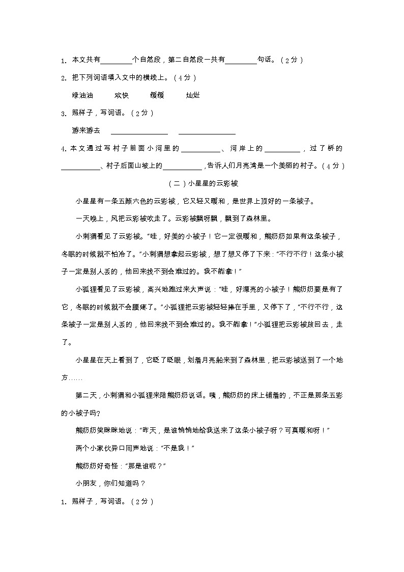 期中综合测试卷(试题)部编版语文二年级下册03