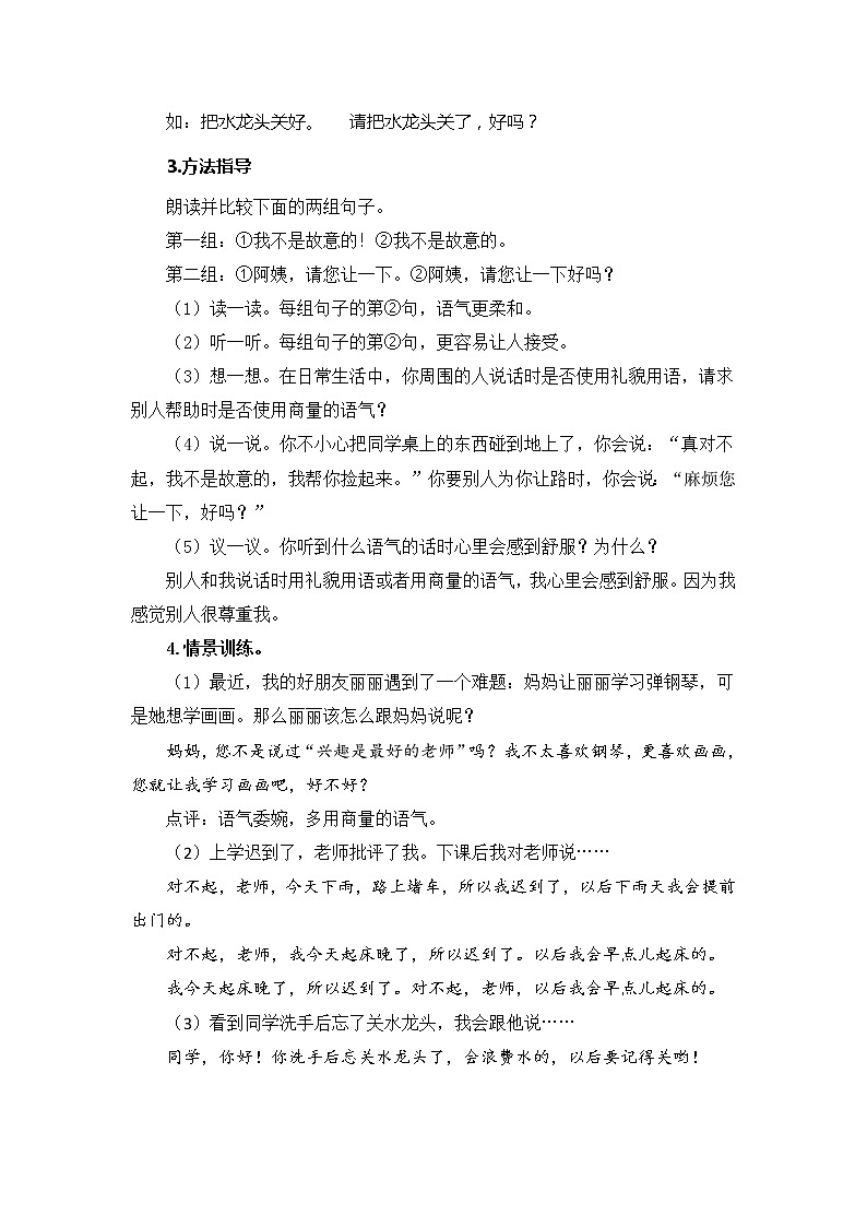 專題 09語(yǔ)言和綜合實(shí)踐  -2022-2023學(xué)年二年級(jí)語(yǔ)文下冊(cè)期中專項(xiàng)復(fù)習(xí)（部編版）第2頁(yè)