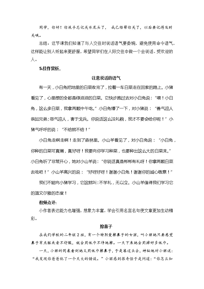 專題 09語(yǔ)言和綜合實(shí)踐  -2022-2023學(xué)年二年級(jí)語(yǔ)文下冊(cè)期中專項(xiàng)復(fù)習(xí)（部編版）第3頁(yè)
