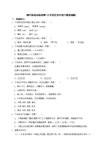 部编版语文五年级下册期中测试卷（五）（含答案）