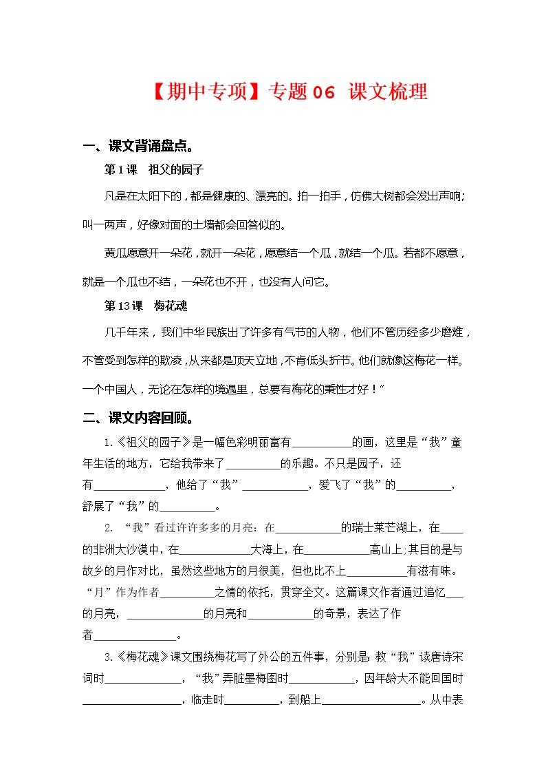 2022-2023学年五年级下册部编版语文期中专题复习学案——专题 05古诗文和日积月累 （含答案）