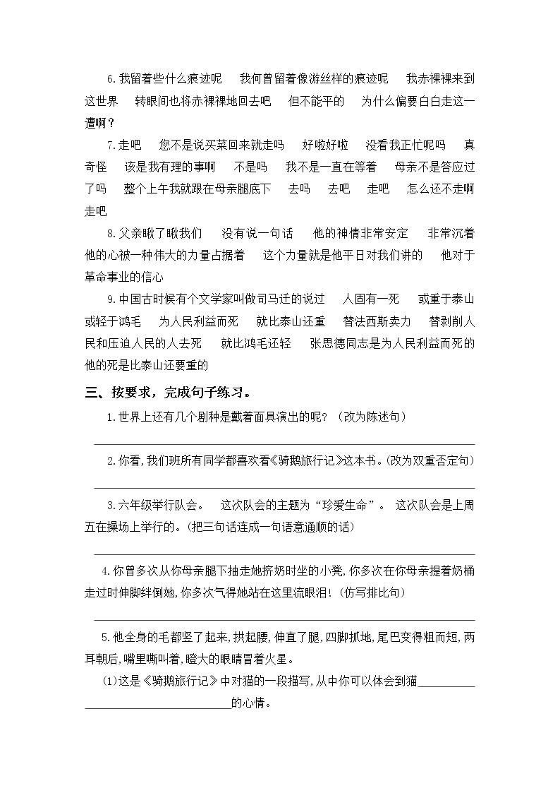 2022-2023学年六年级下册部编版语文期中专题复习学案——专题 04标点、句式转换、扩缩句、仿写、关联词（含答案）03