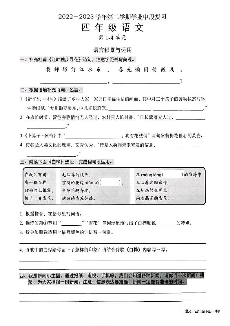广东省深圳市宝安区2022-2023四年级下学期期中检测语文试卷01