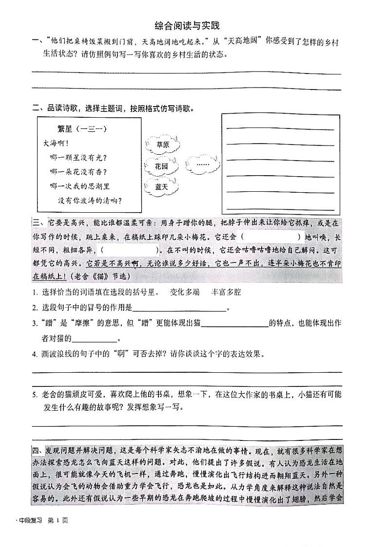 广东省深圳市宝安区2022-2023四年级下学期期中检测语文试卷02