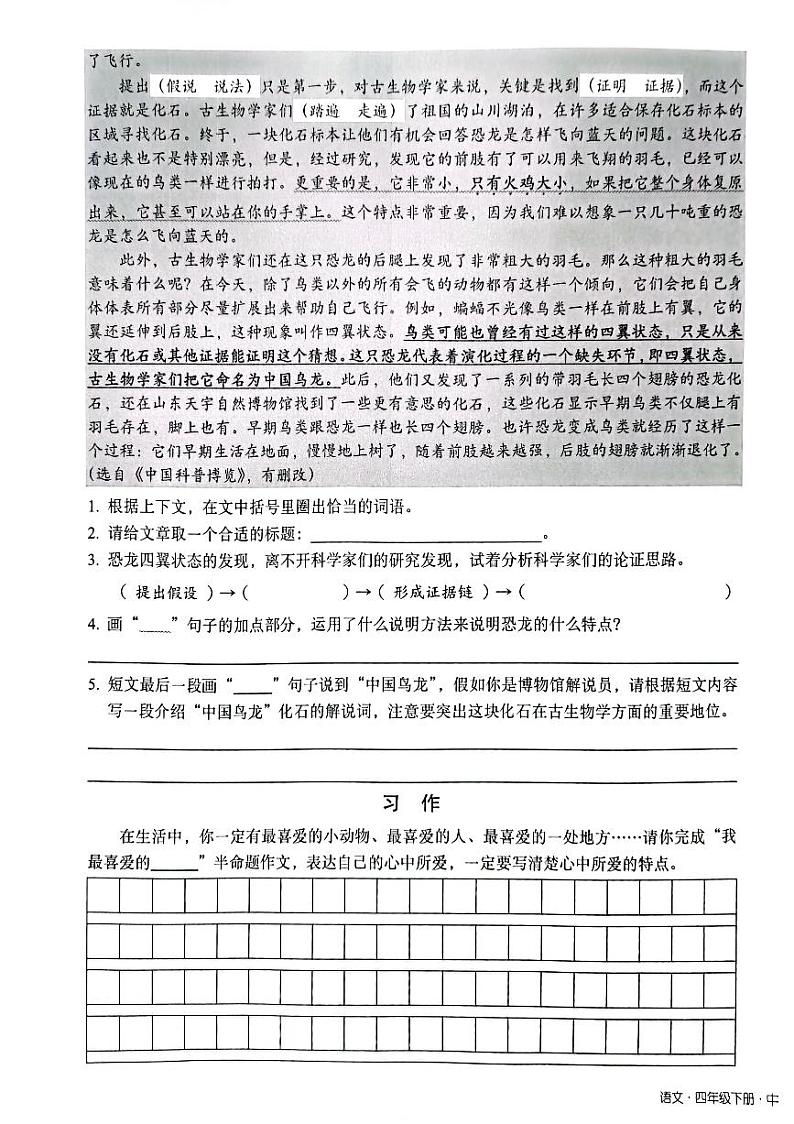 广东省深圳市宝安区2022-2023四年级下学期期中检测语文试卷03