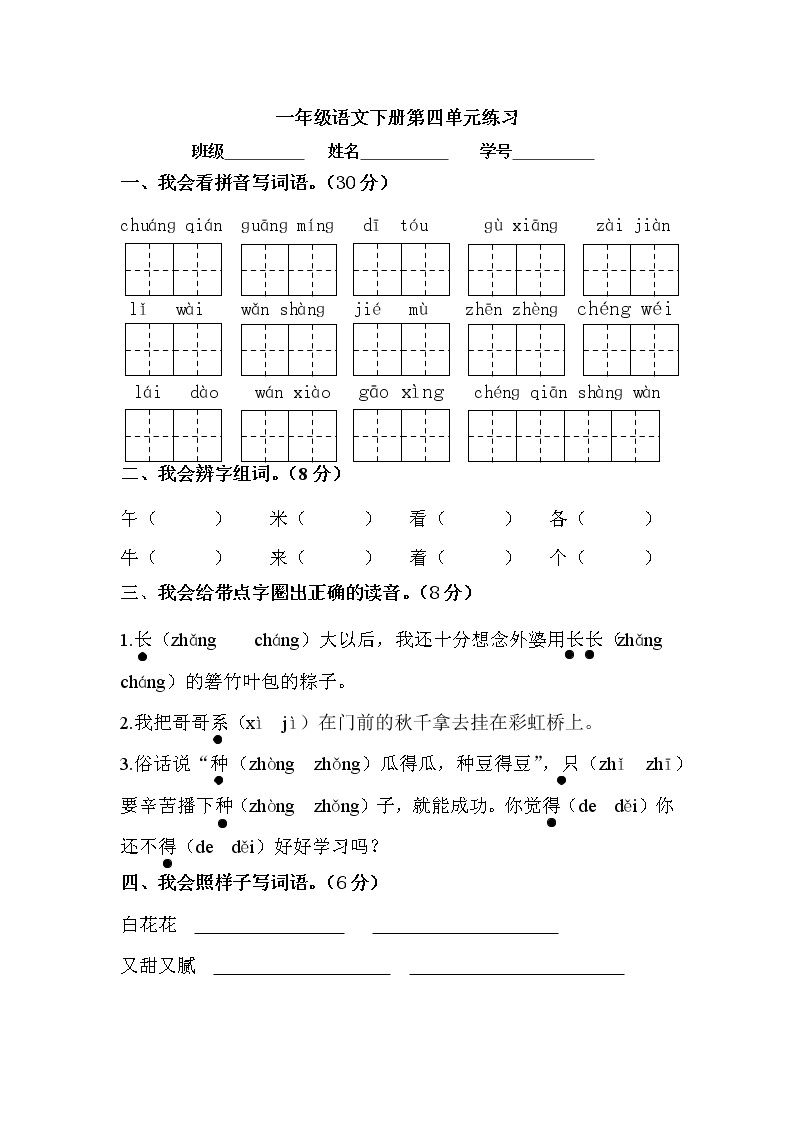 部编版一年级下册语文第四单元测试卷 (7)01