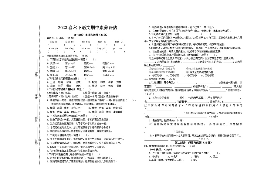 2023春鹽城名小六年級語文第二學(xué)期期中素養(yǎng)評估(有答案)第1頁