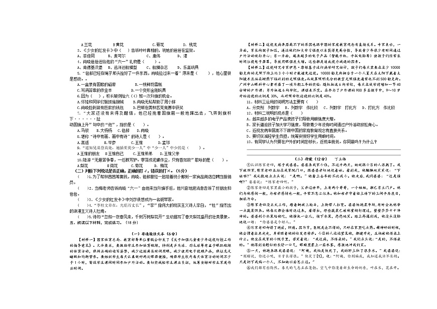 2023春鹽城名小六年級語文第二學(xué)期期中素養(yǎng)評估(有答案)第2頁