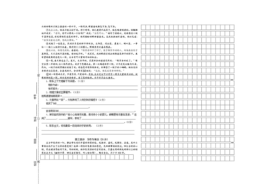 2023春鹽城名小六年級語文第二學(xué)期期中素養(yǎng)評估(有答案)第3頁