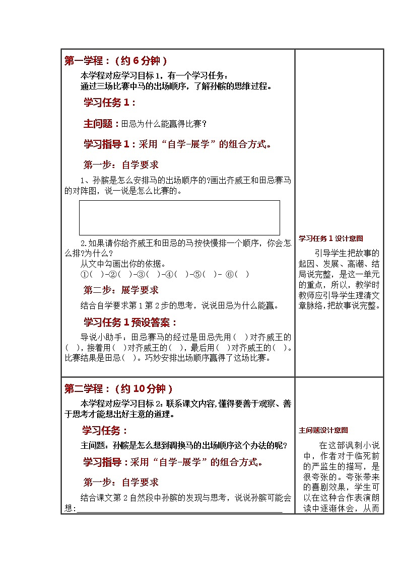 第16课《田忌赛马 》大单元教案-2022-2023学年五年级语文下册(部编版)第2页